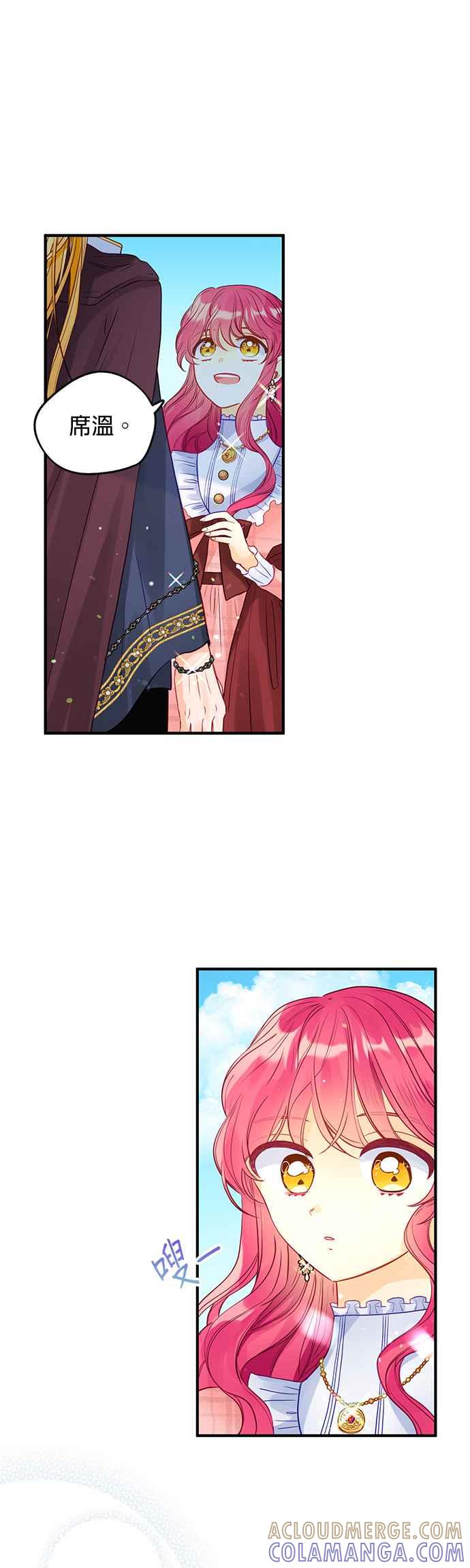 《温柔公爵的祕密》第67话 第19页