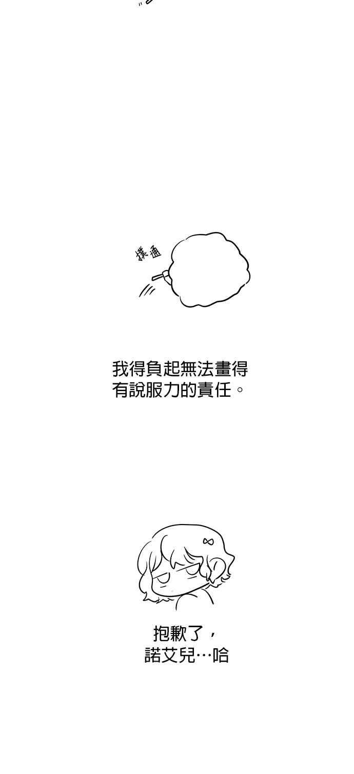 《温柔公爵的祕密》第67话 第28页