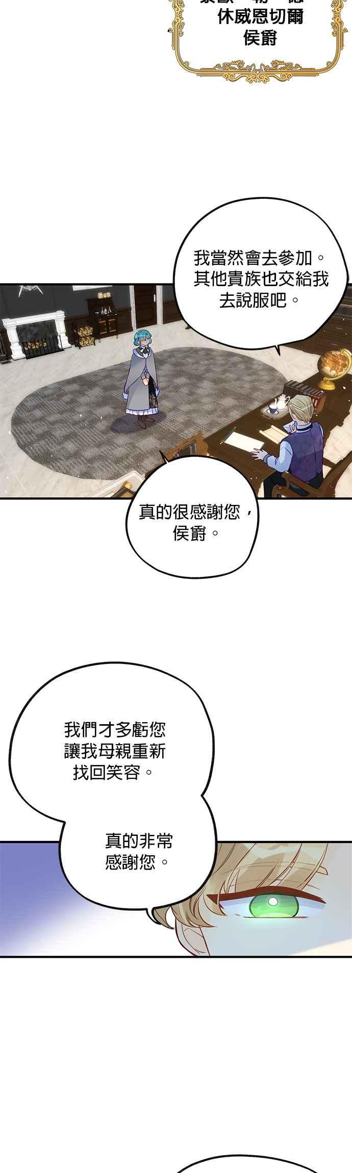 《温柔公爵的祕密》第67话 第16页