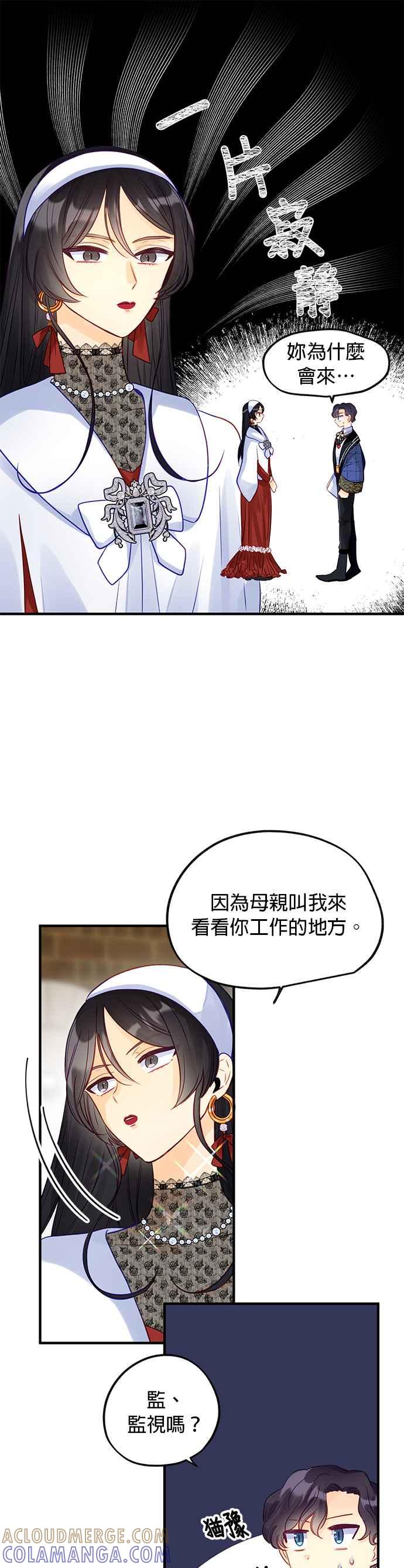 《温柔公爵的祕密》第67话 第9页