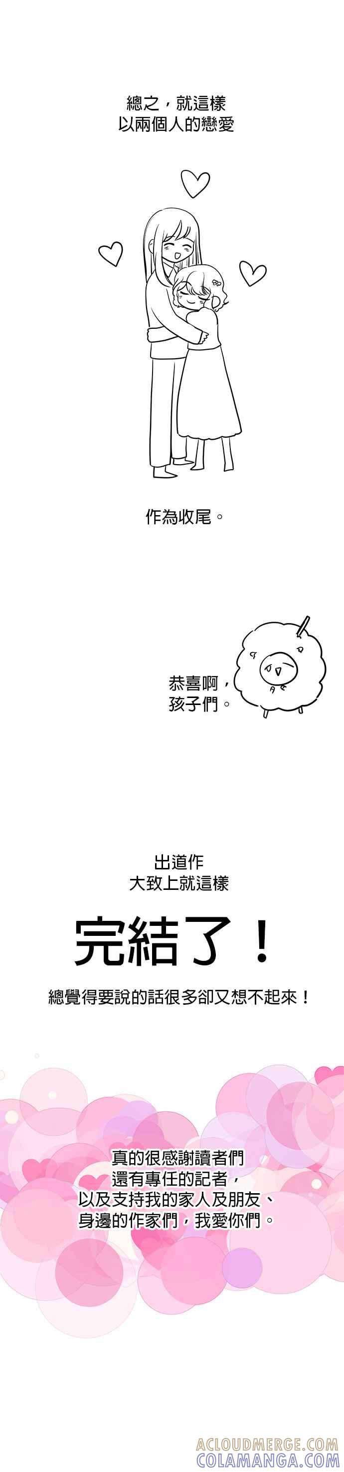《温柔公爵的祕密》第67话 第33页