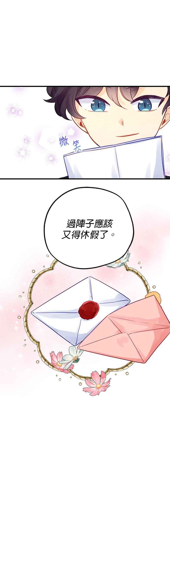 《温柔公爵的祕密》第67话 第12页