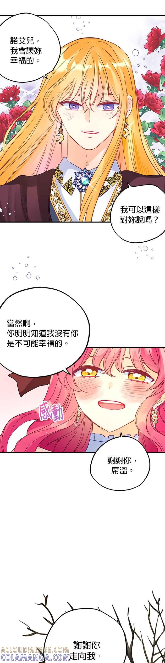 《温柔公爵的祕密》第67话 第21页
