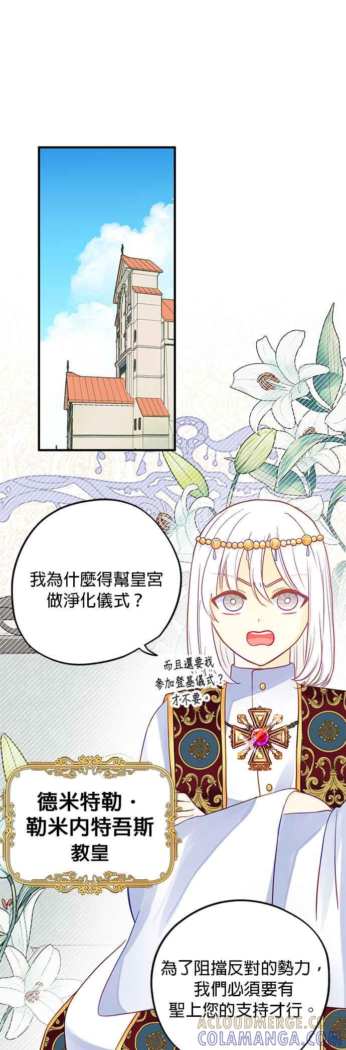 《温柔公爵的祕密》第67话 第3页