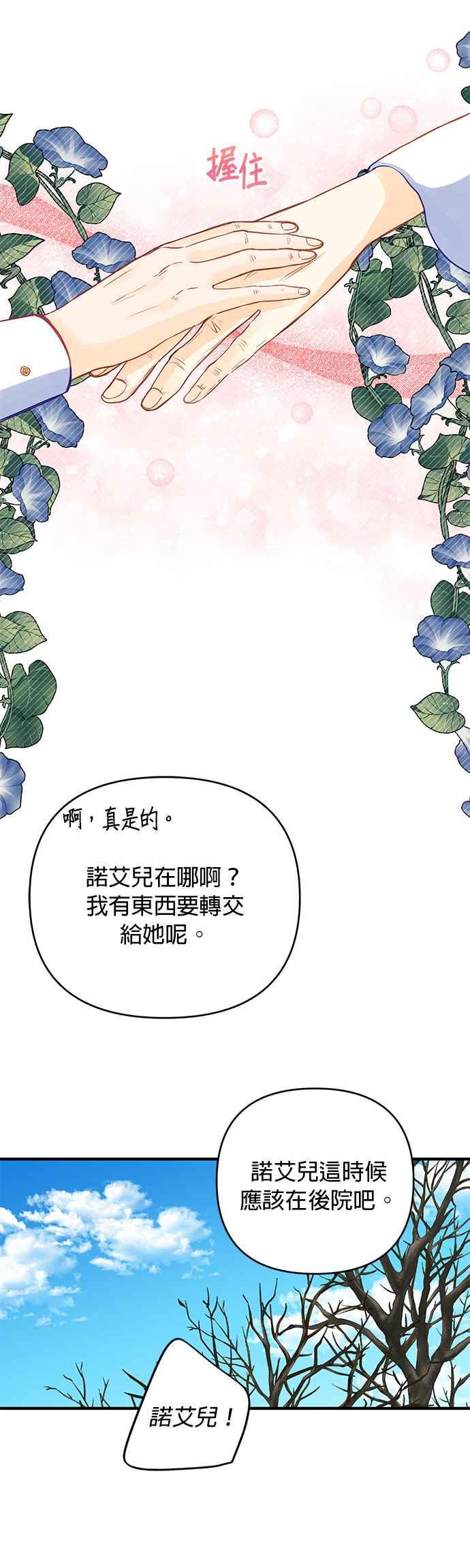 《温柔公爵的祕密》第67话 第18页