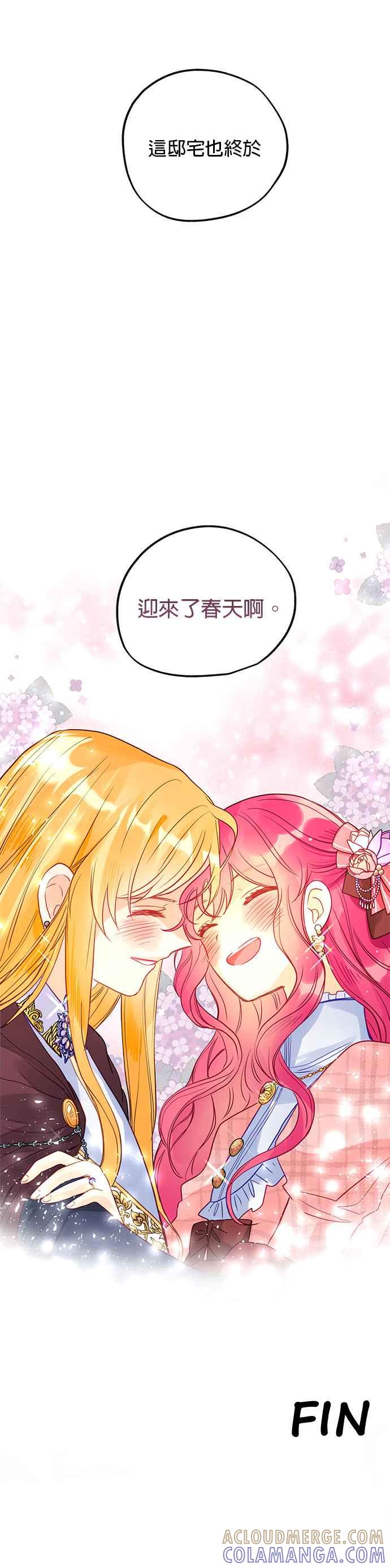 《温柔公爵的祕密》第67话 第23页
