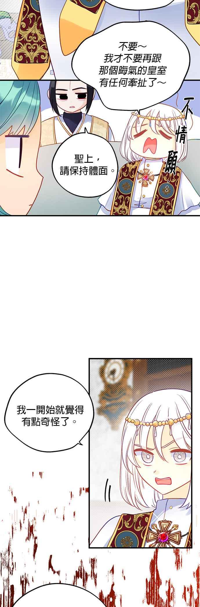 《温柔公爵的祕密》第67话 第4页