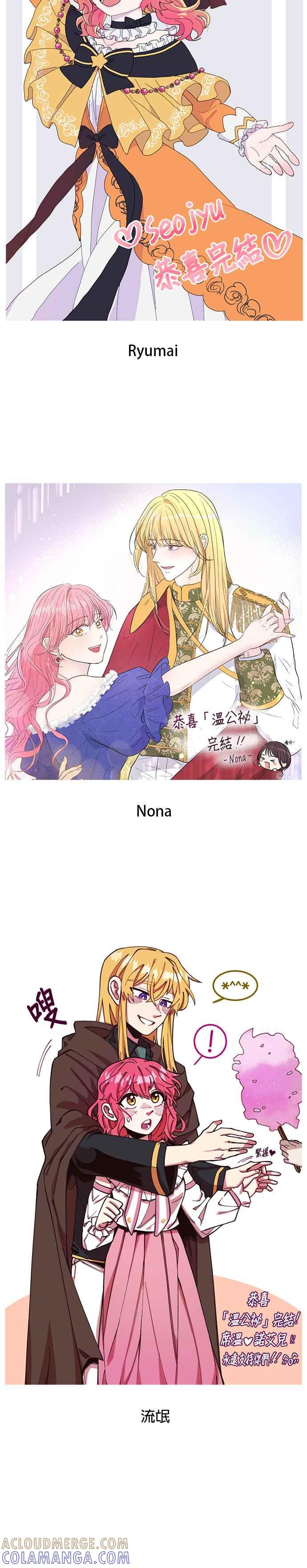《温柔公爵的祕密》第67话 第35页