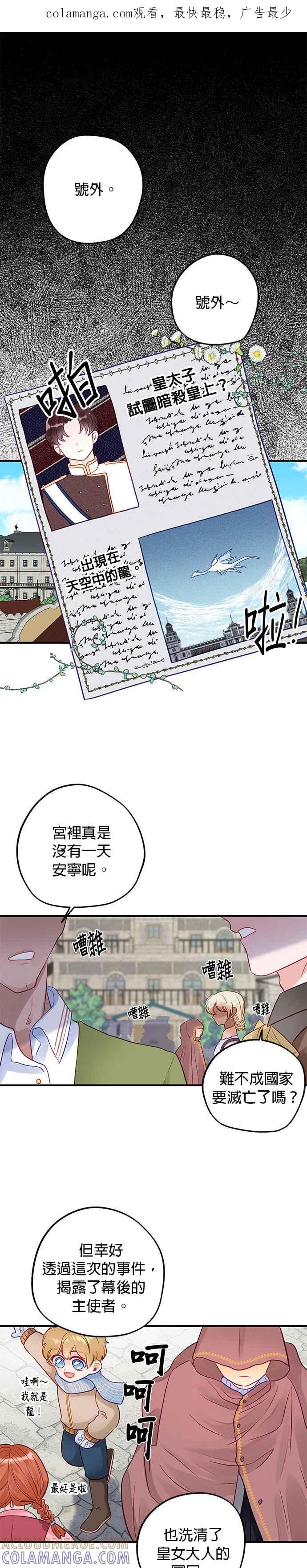 《温柔公爵的祕密》第67话 第1页