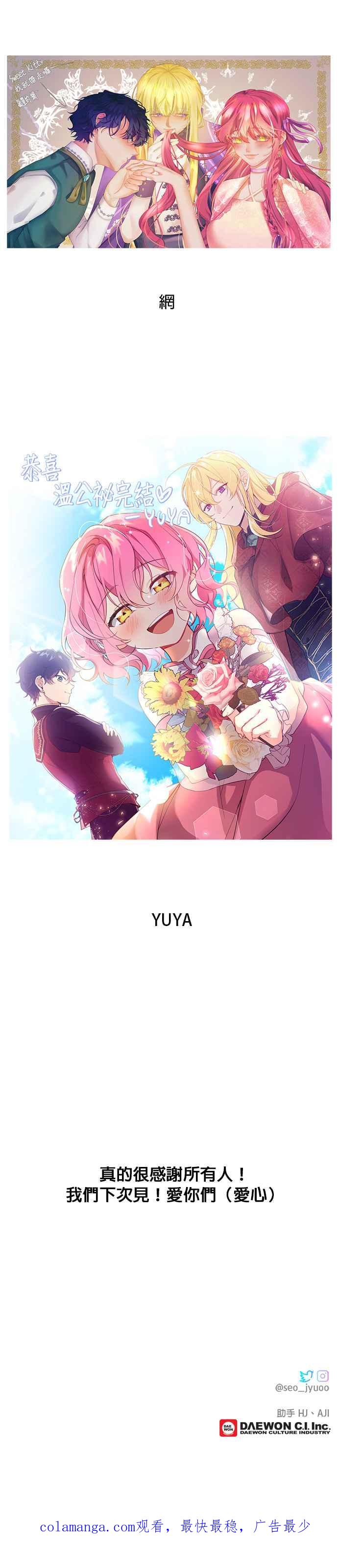 《温柔公爵的祕密》第67话 第38页