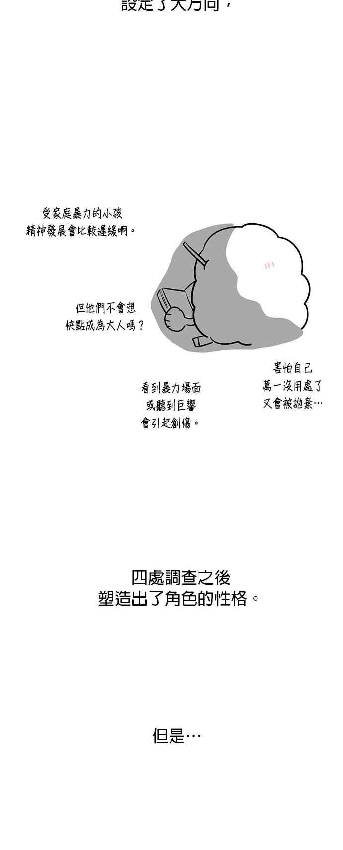 《温柔公爵的祕密》第67话 第26页