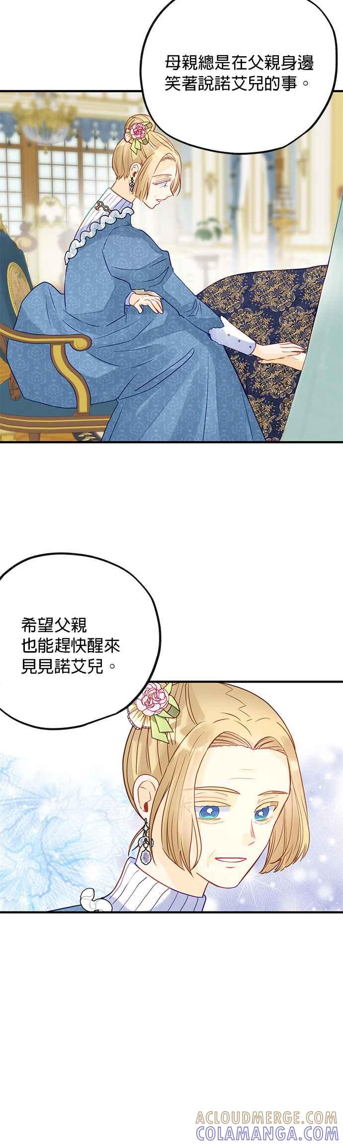 《温柔公爵的祕密》第67话 第17页
