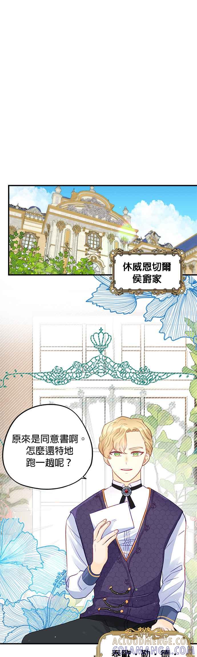 《温柔公爵的祕密》第67话 第15页