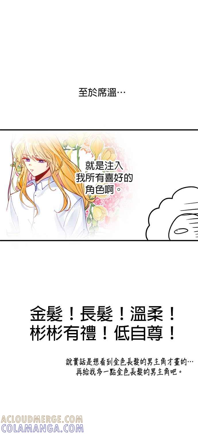 《温柔公爵的祕密》第67话 第29页
