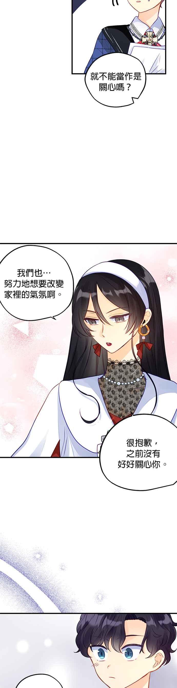 《温柔公爵的祕密》第67话 第10页