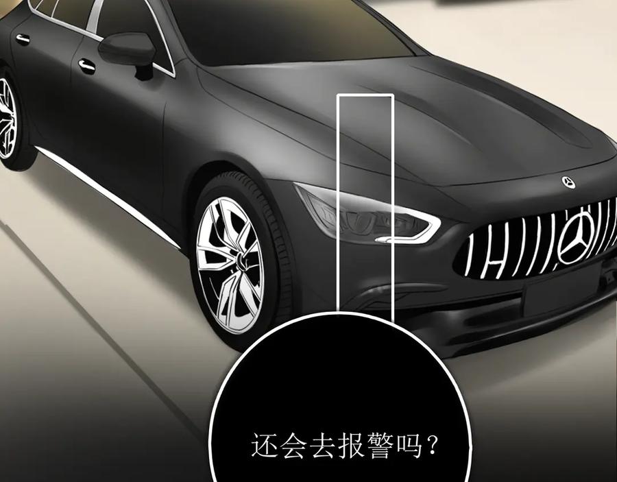 《爱的战利品》第十四话 雪啊，我们成帮凶了 第124页