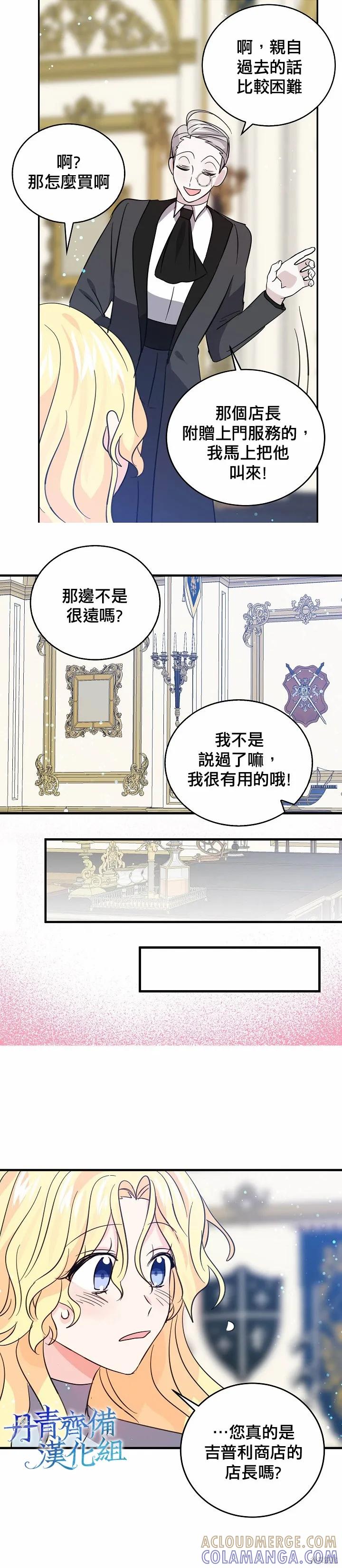 《我是勇者的前女友》第36话 第17页