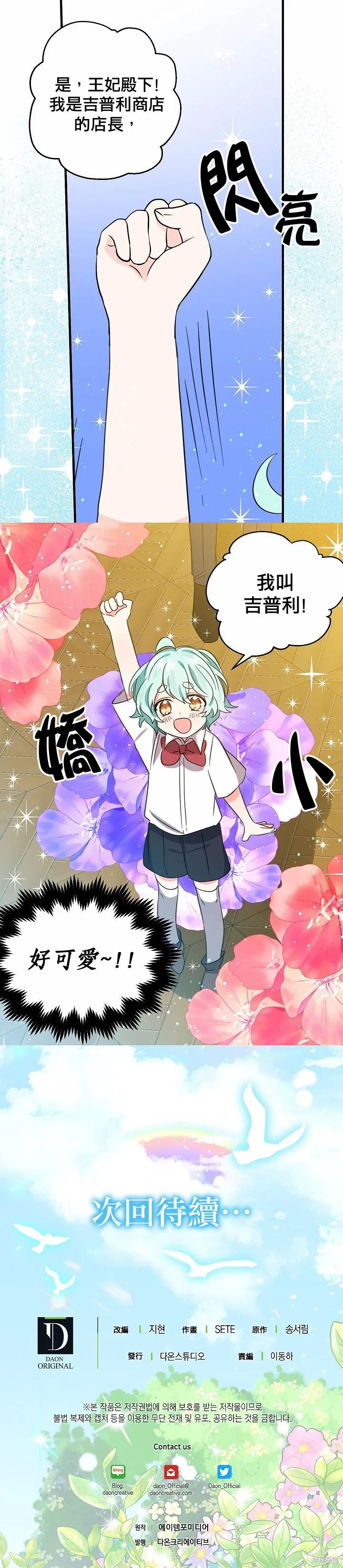 《我是勇者的前女友》第36话 第18页