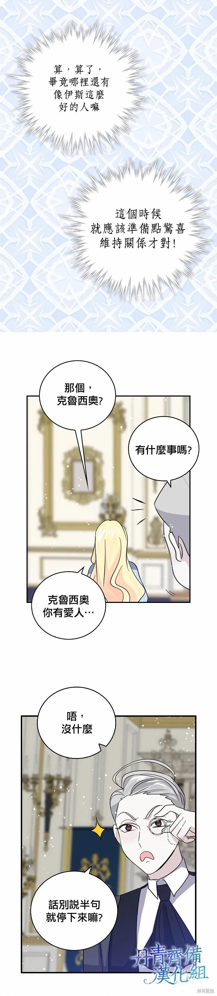 《我是勇者的前女友》第36话 第14页