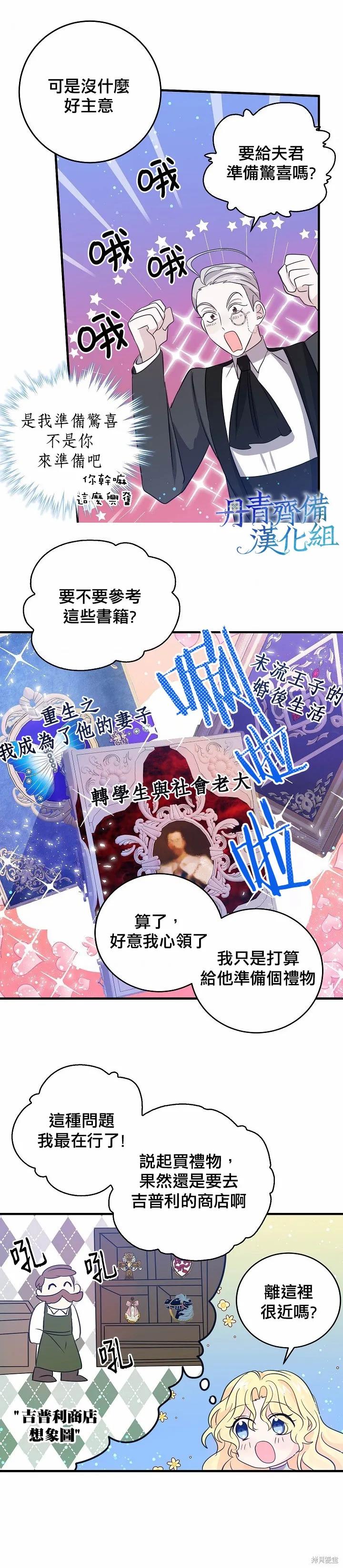 《我是勇者的前女友》第36话 第16页