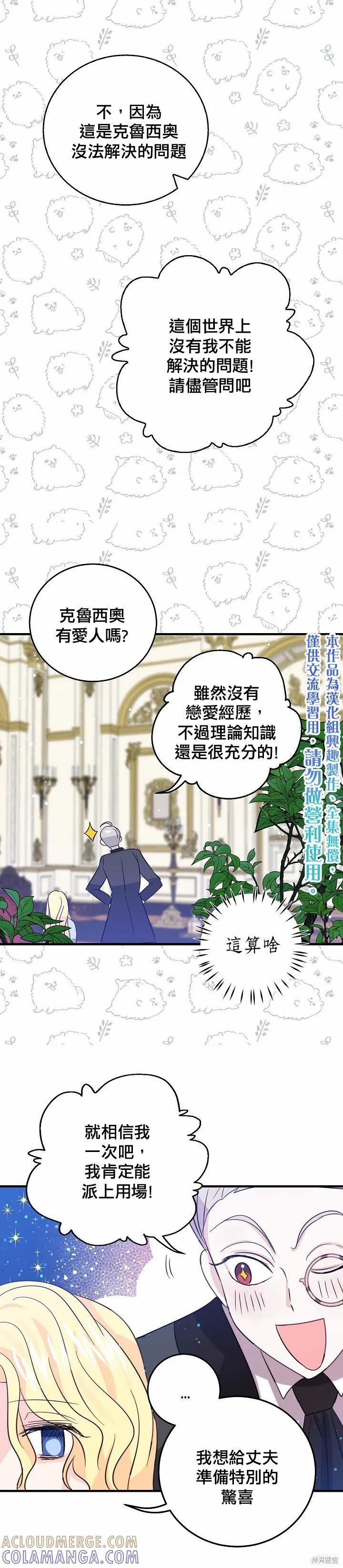 《我是勇者的前女友》第36话 第15页