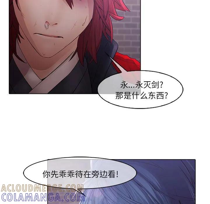《梦蝶(全年龄版)》11 第28页