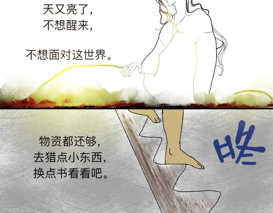 《永恒等待》为了谁，再也没锁门 第24页