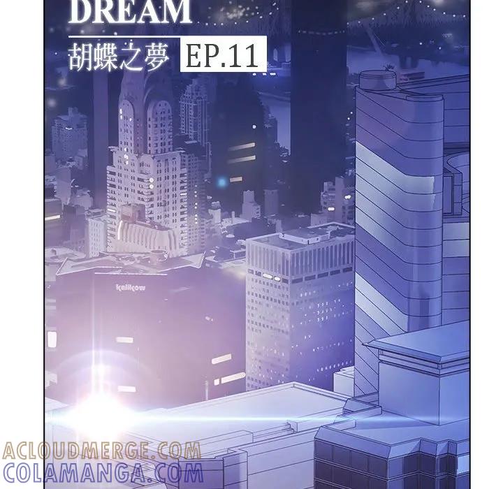 《梦蝶(全年龄版)》11 第46页