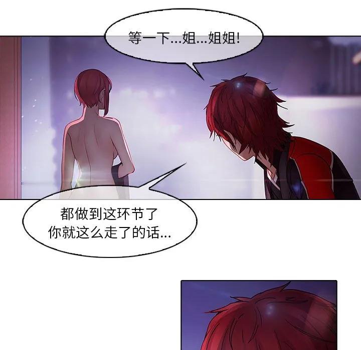 《梦蝶(全年龄版)》11 第81页