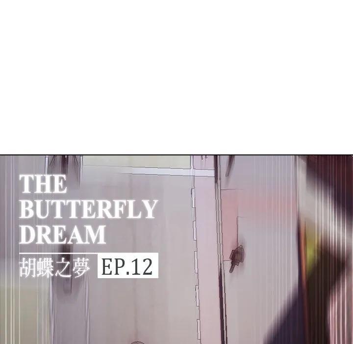 《梦蝶(全年龄版)》12 第24页