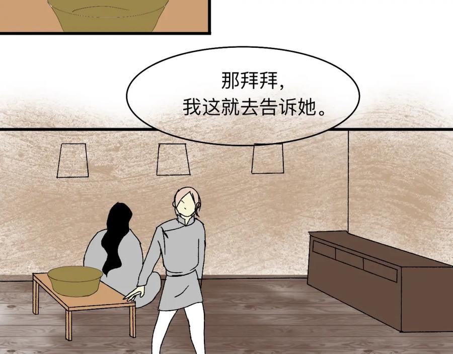 《永恒等待》面条迷情 第23页