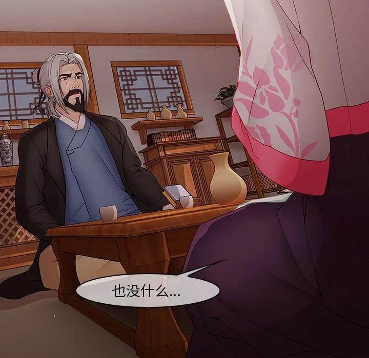 《梦蝶(全年龄版)》12 第8页