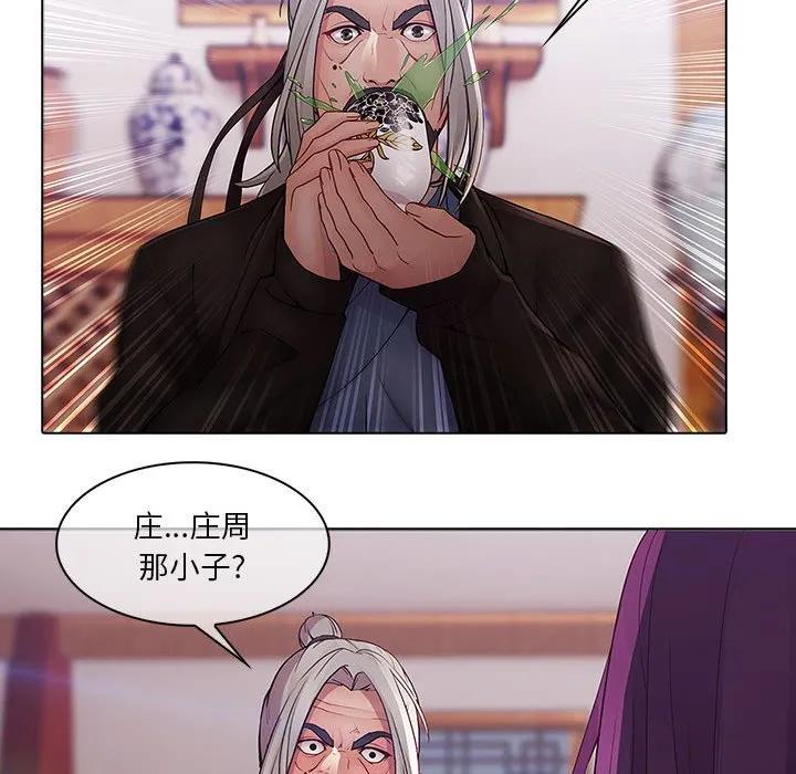 《梦蝶(全年龄版)》12 第20页
