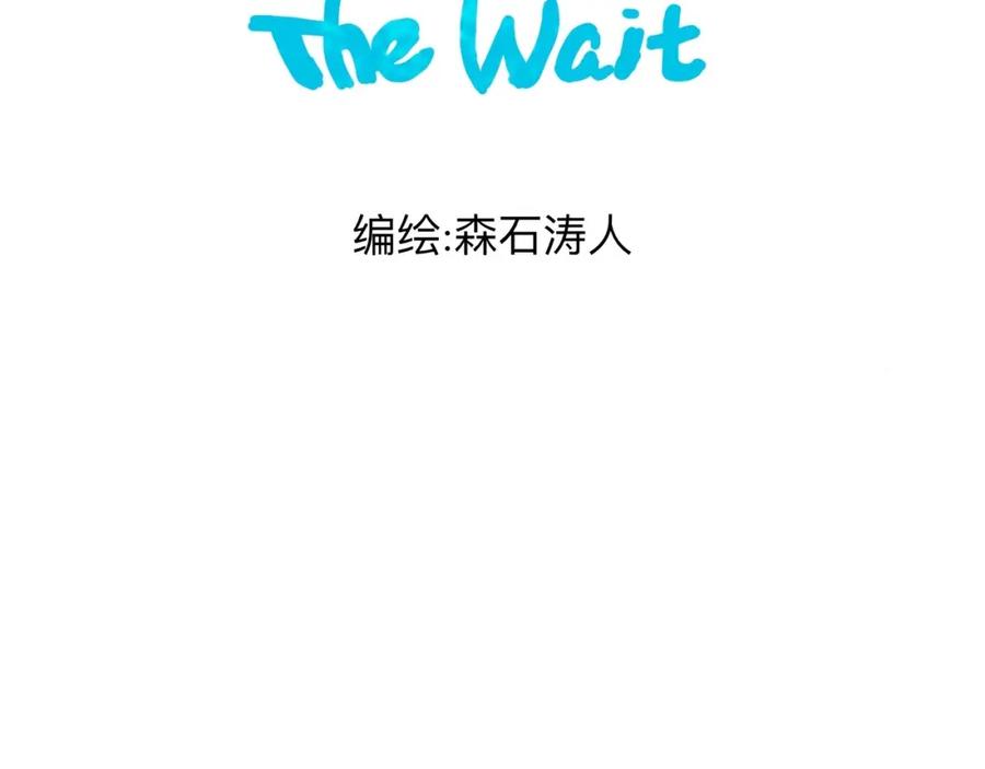 《永恒等待》面条迷情 第8页