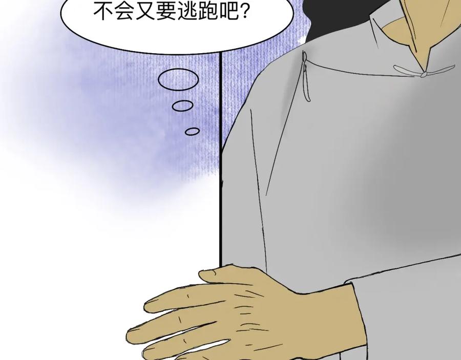 《永恒等待》你的眼睛 第50页