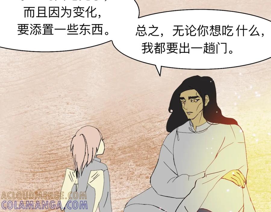 《永恒等待》你的眼睛 第46页