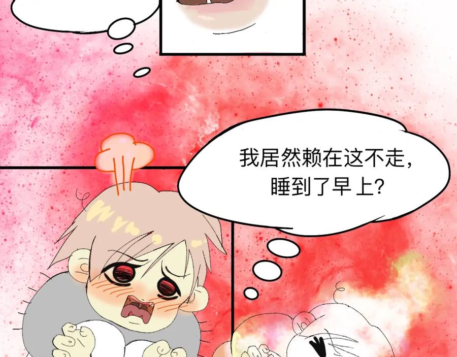 《永恒等待》你的眼睛 第48页