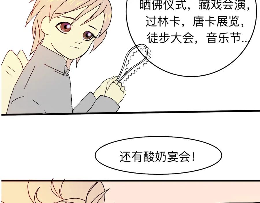 《永恒等待》要去过雪顿节啦 第62页
