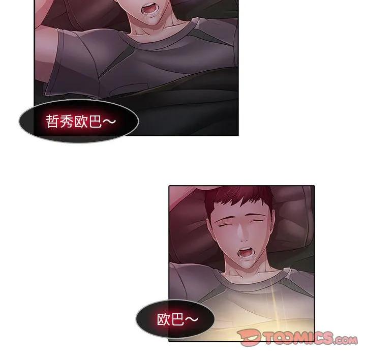 《梦蝶(全年龄版)》14 第50页