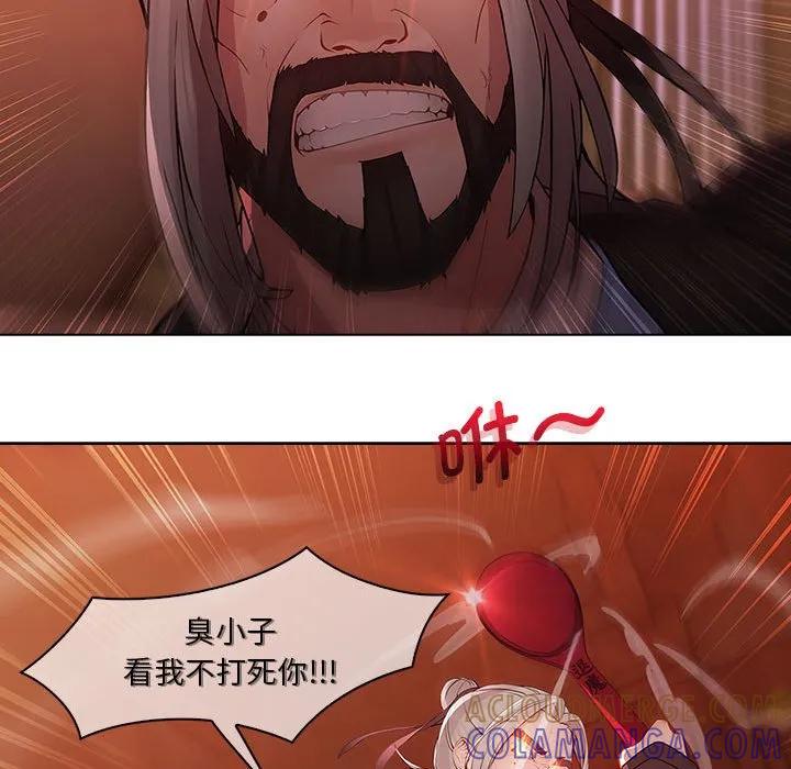 《梦蝶(全年龄版)》14 第43页