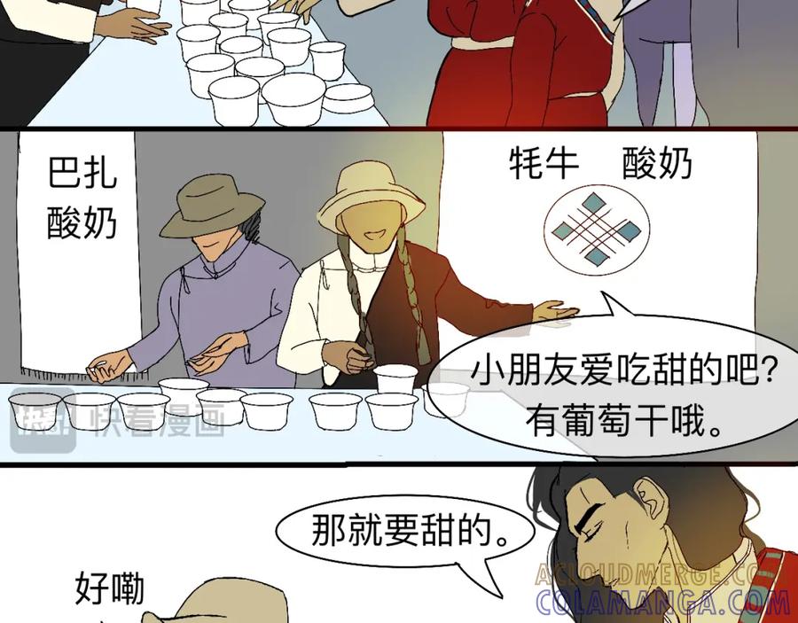 《永恒等待》雪顿节心跳太快了 第10页