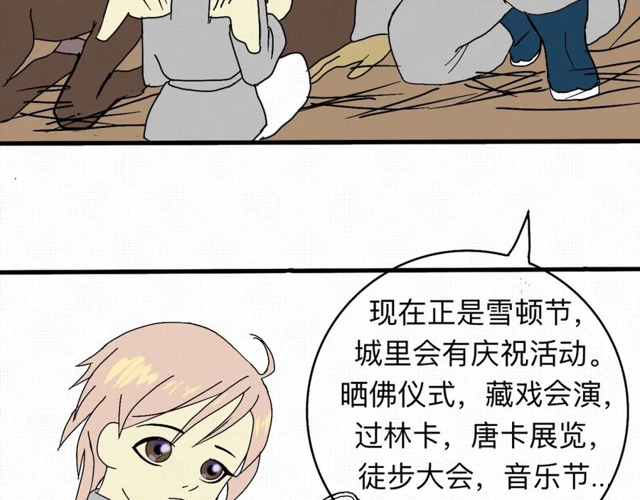 《永恒等待》雪顿节心跳太快了 第2页