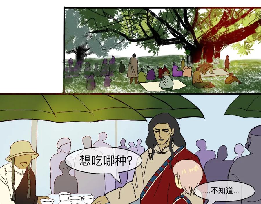 《永恒等待》雪顿节心跳太快了 第9页