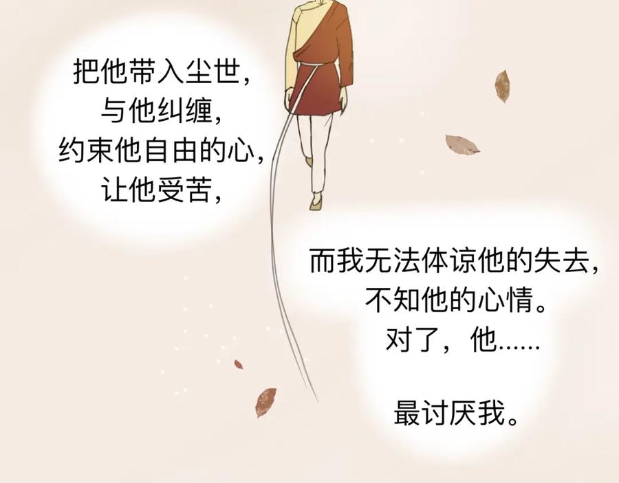 《永恒等待》想再拥抱一次 第35页