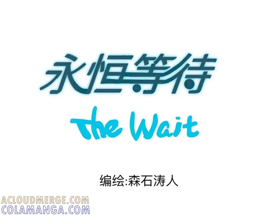 《永恒等待》喂饱我 第4页