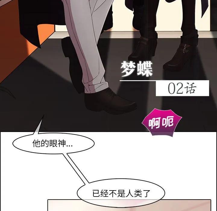 《梦蝶(全年龄版)》2 第15页