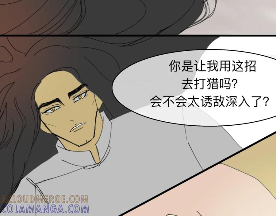 《永恒等待》猎人的法则 第19页