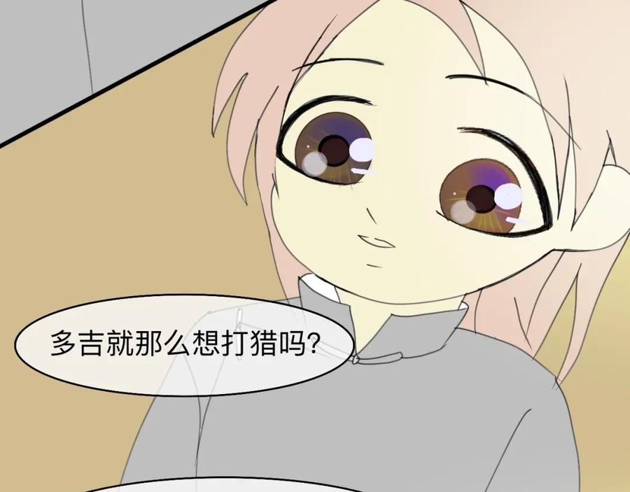 《永恒等待》猎人的法则 第20页