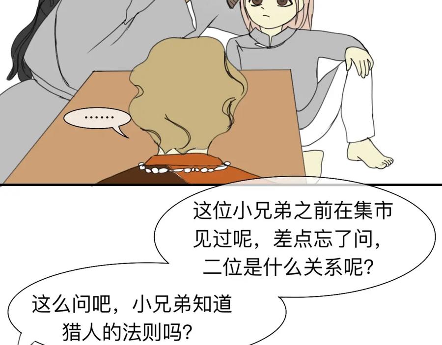 《永恒等待》猎人的法则 第29页