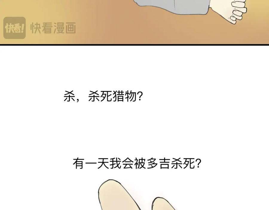 《永恒等待》猎人的法则 第38页